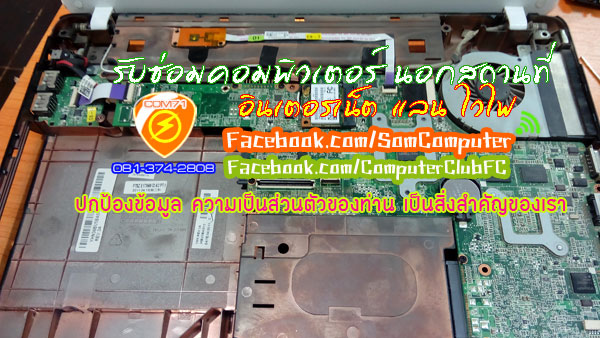 ซ่อมโน๊คบุค